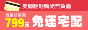 AFC 專賣店滿799免運