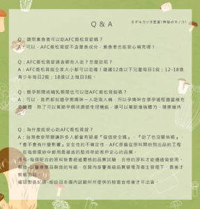 AFC 姬松茸錠
