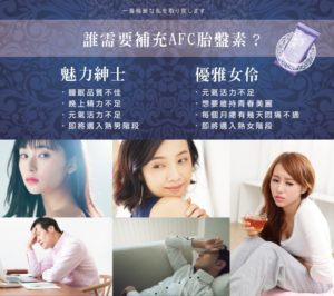 AFC 胎盤素膠囊食品