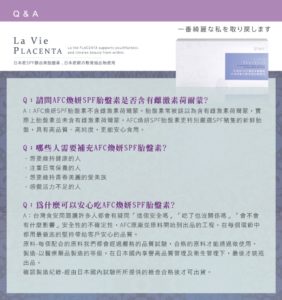 AFC 胎盤素膠囊食品