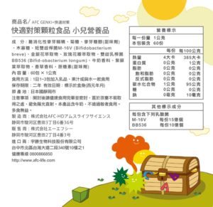 AFC 快適對策顆粒食品