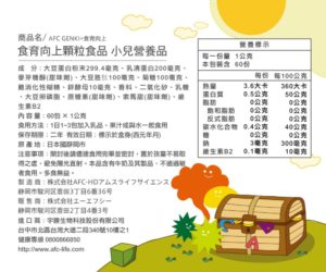 AFC 元氣食育向上顆粒食品