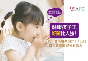 AFC 元氣每日快調顆粒食品