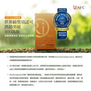 AFC RICH 葉黃素