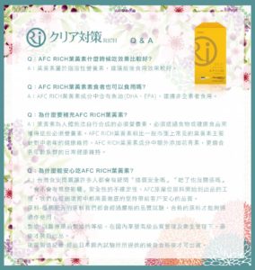 AFC RICH 葉黃素