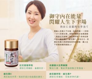AFC 究極女調膠囊食品(大豆萃取)
