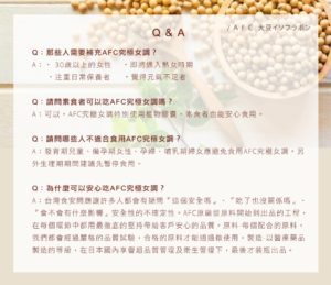 AFC 究極女調膠囊食品(大豆萃取)