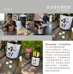 AFC宇勝淺山 究極力達S錠狀食品