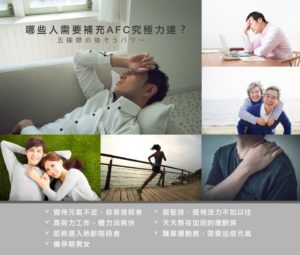 AFC宇勝淺山 究極力達S錠狀食品