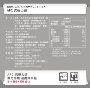 AFC宇勝淺山 究極力達S錠狀食品