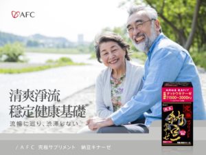 AFC 究極新納豆膠囊食品