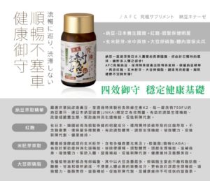 AFC 究極新納豆膠囊食品