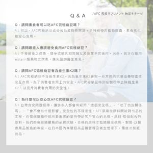 AFC 究極新納豆膠囊食品