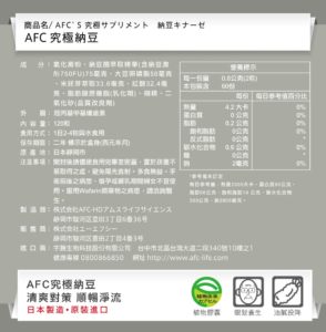 AFC 究極新納豆膠囊食品