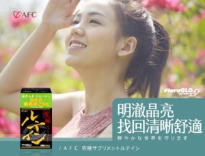 AFC 究極金盞花膠囊食品