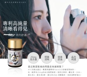 AFC 究極金盞花膠囊食品