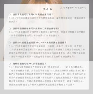 AFC 究極金盞花膠囊食品
