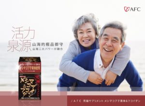 AFC 究極活力源S膠囊食品