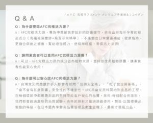AFC 究極活力源S膠囊食品