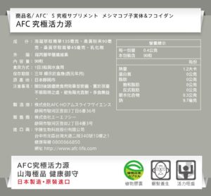 AFC 究極活力源S膠囊食品