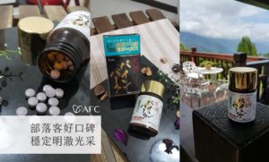 AFC 究極松樹皮S錠狀食品