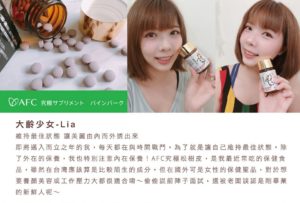 AFC 究極松樹皮S錠狀食品