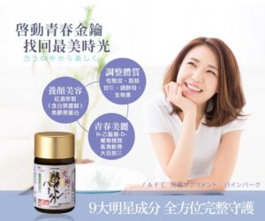 AFC 究極松樹皮S錠狀食品