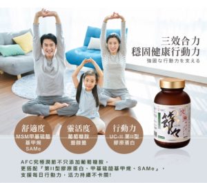AFC 究極新潤節膠囊食品(葡萄糖胺)