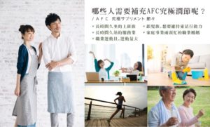 AFC 究極新潤節膠囊食品(葡萄糖胺)