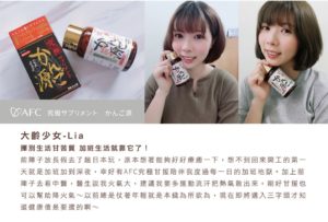 AFC 究極甘援膠囊食品