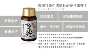 AFC 究極甘援膠囊食品