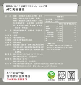 AFC 究極甘援膠囊食品