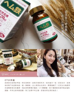AFC 菁鑽鐵S錠狀食品