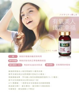 AFC 菁鑽鐵S錠狀食品
