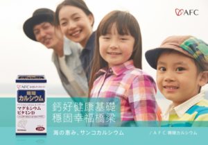 AFC 菁鑽新珊瑚鈣S錠狀食品