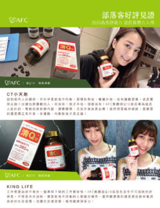 AFC 菁鑽清Q10膠囊食品