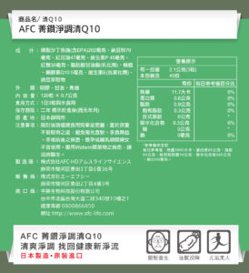 AFC 菁鑽清Q10膠囊食品