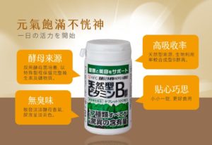AFC 天然B群錠狀食品