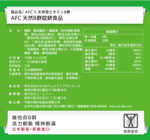 AFC 天然B群錠狀食品