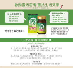 AFC 記清PS膠囊食品