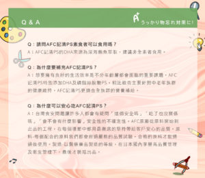 AFC 記清PS膠囊食品