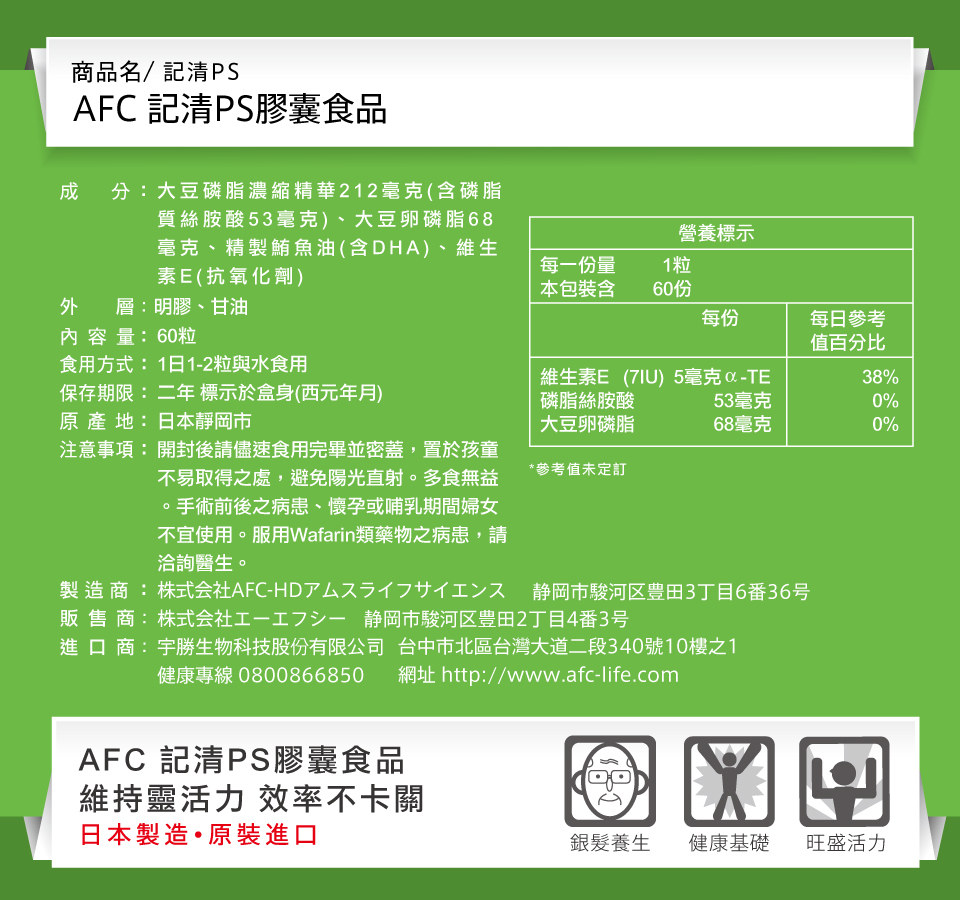 AFC 記清PS膠囊食品