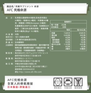 AFC 究極命源粉末食品
